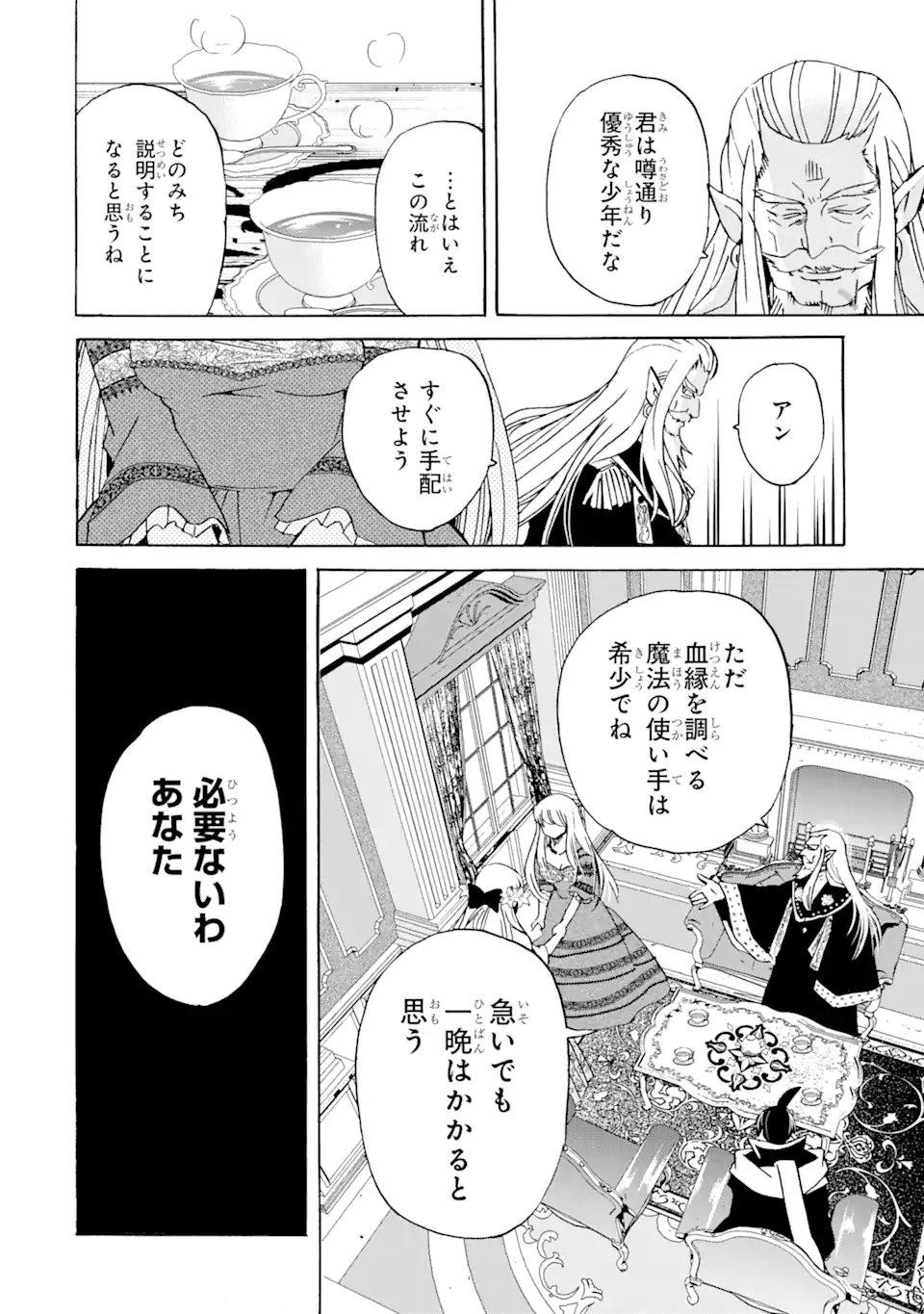 転生した元奴隷、最強の貴族になって年上の娘と世界最強を目指します 第24.1話 - Trang 6