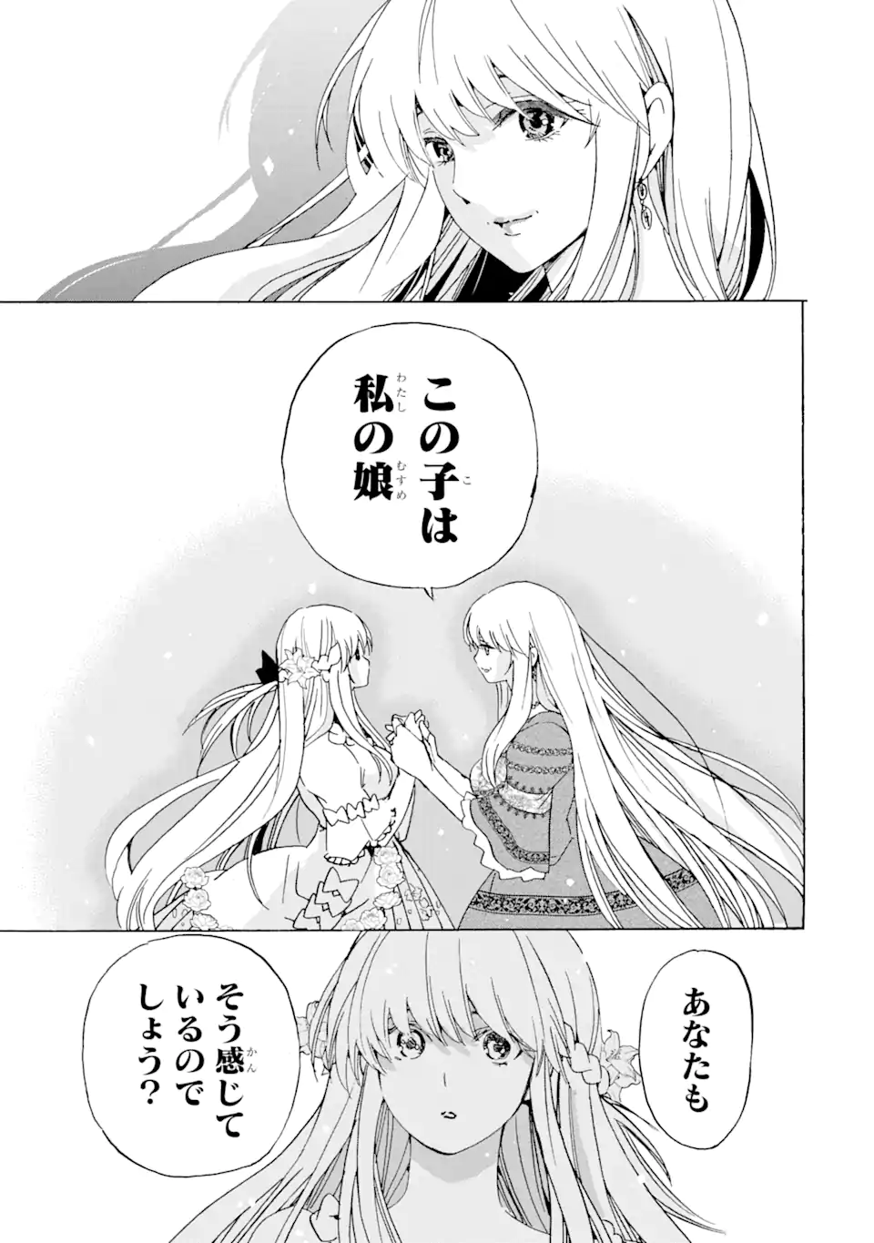 転生した元奴隷、最強の貴族になって年上の娘と世界最強を目指します 第24.1話 - Trang 7