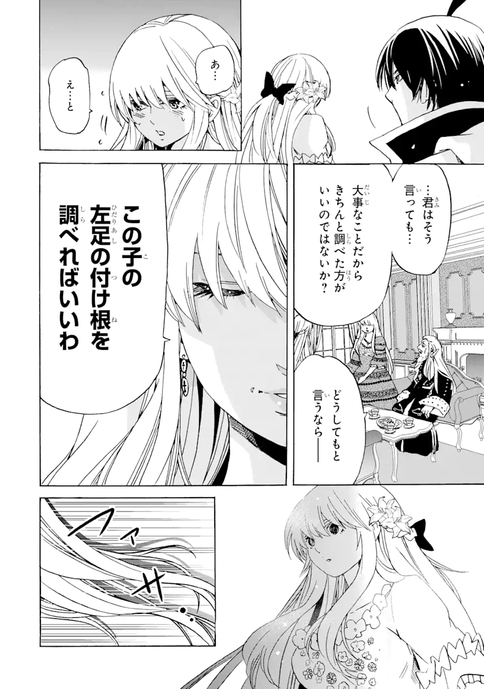 転生した元奴隷、最強の貴族になって年上の娘と世界最強を目指します 第24.1話 - Trang 8