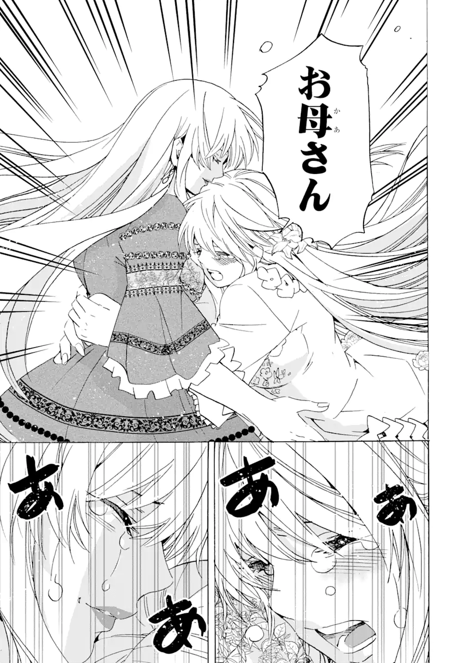 転生した元奴隷、最強の貴族になって年上の娘と世界最強を目指します 第24.1話 - Trang 9