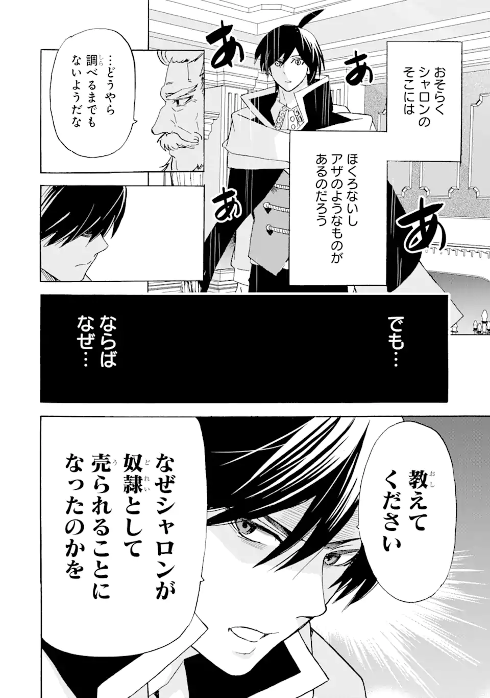 転生した元奴隷、最強の貴族になって年上の娘と世界最強を目指します 第24.1話 - Trang 10