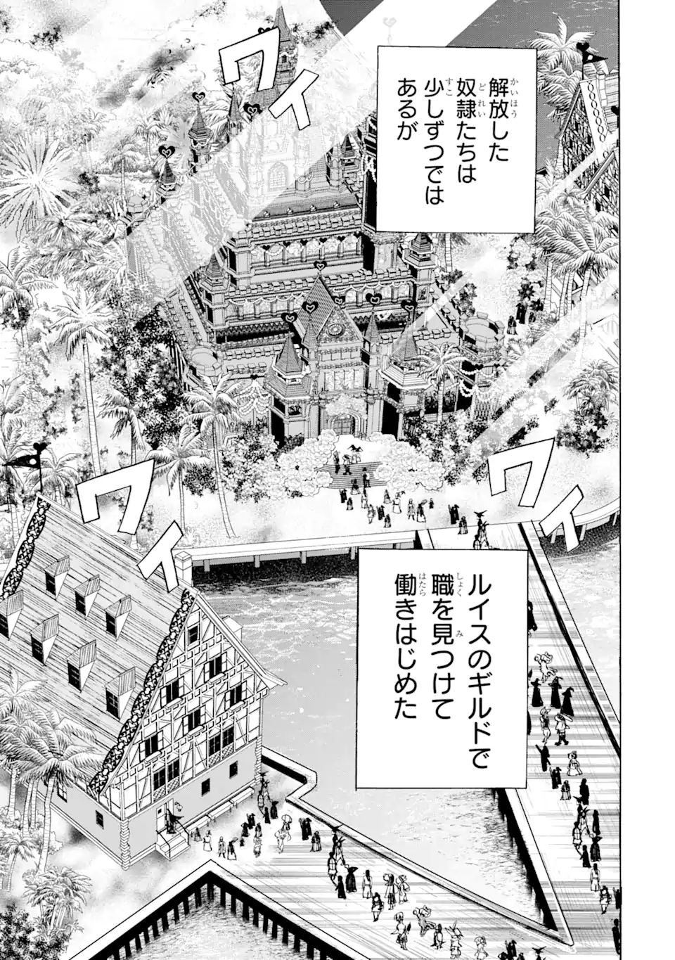転生した元奴隷、最強の貴族になって年上の娘と世界最強を目指します 第24.2話 - Trang 12