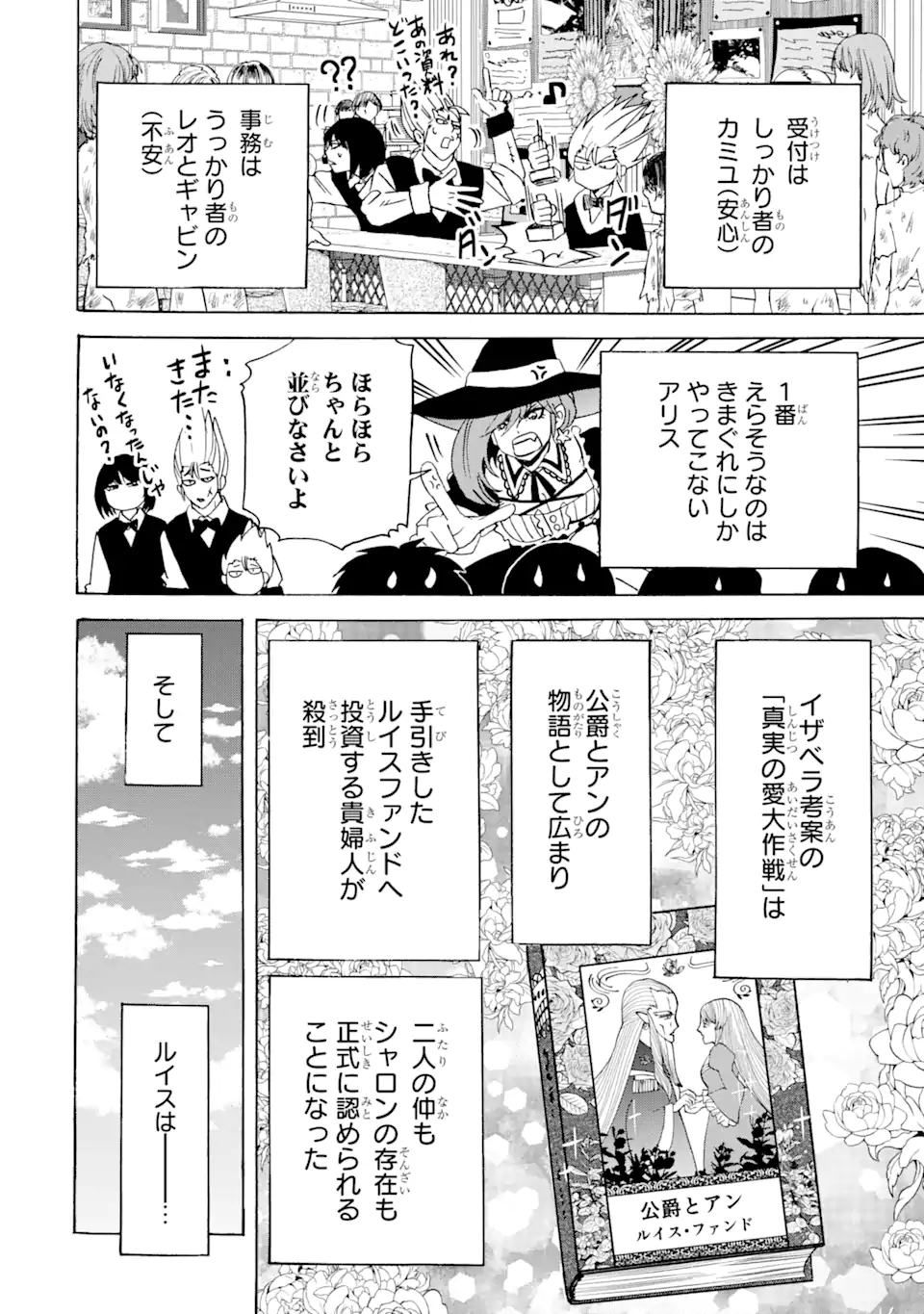 転生した元奴隷、最強の貴族になって年上の娘と世界最強を目指します 第24.2話 - Trang 13