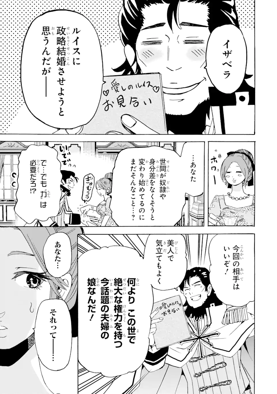 転生した元奴隷、最強の貴族になって年上の娘と世界最強を目指します 第24.2話 - Trang 14