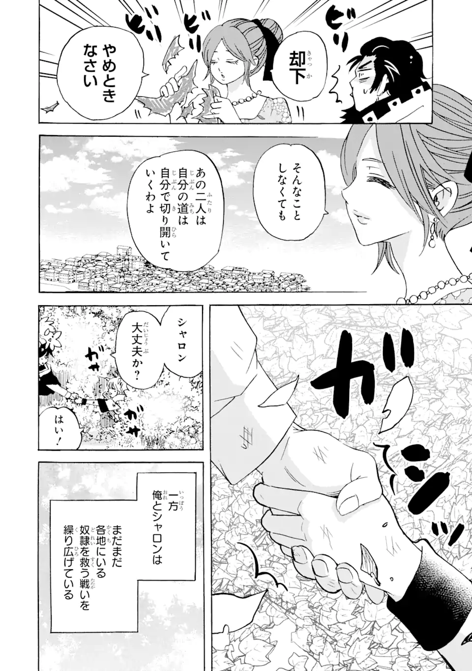 転生した元奴隷、最強の貴族になって年上の娘と世界最強を目指します 第24.2話 - Trang 15
