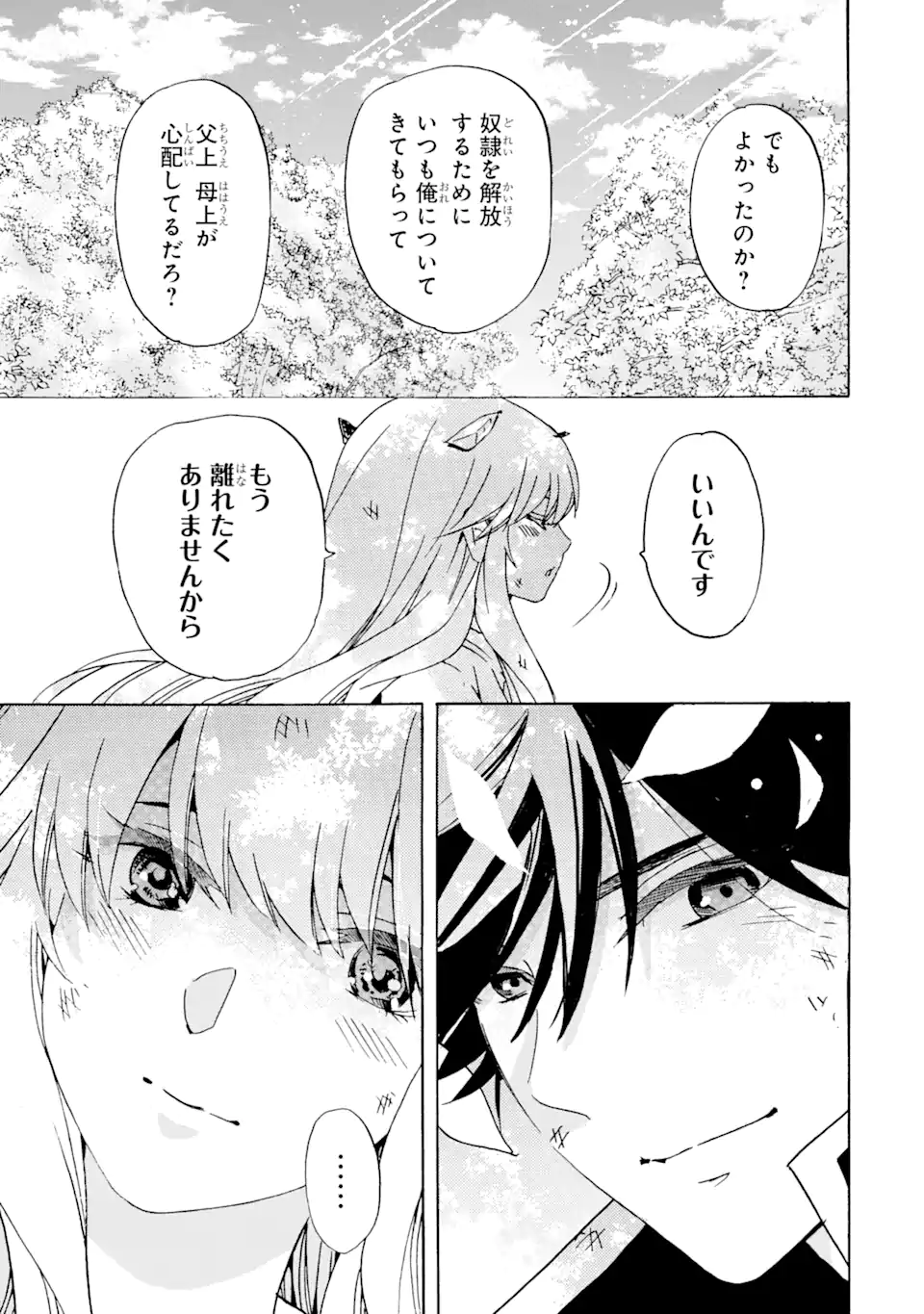 転生した元奴隷、最強の貴族になって年上の娘と世界最強を目指します 第24.2話 - Trang 16
