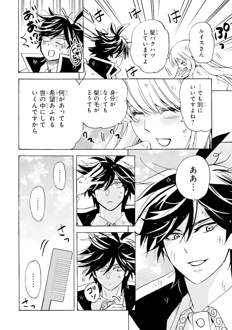 転生した元奴隷、最強の貴族になって年上の娘と世界最強を目指します 第24.2話 - Trang 17
