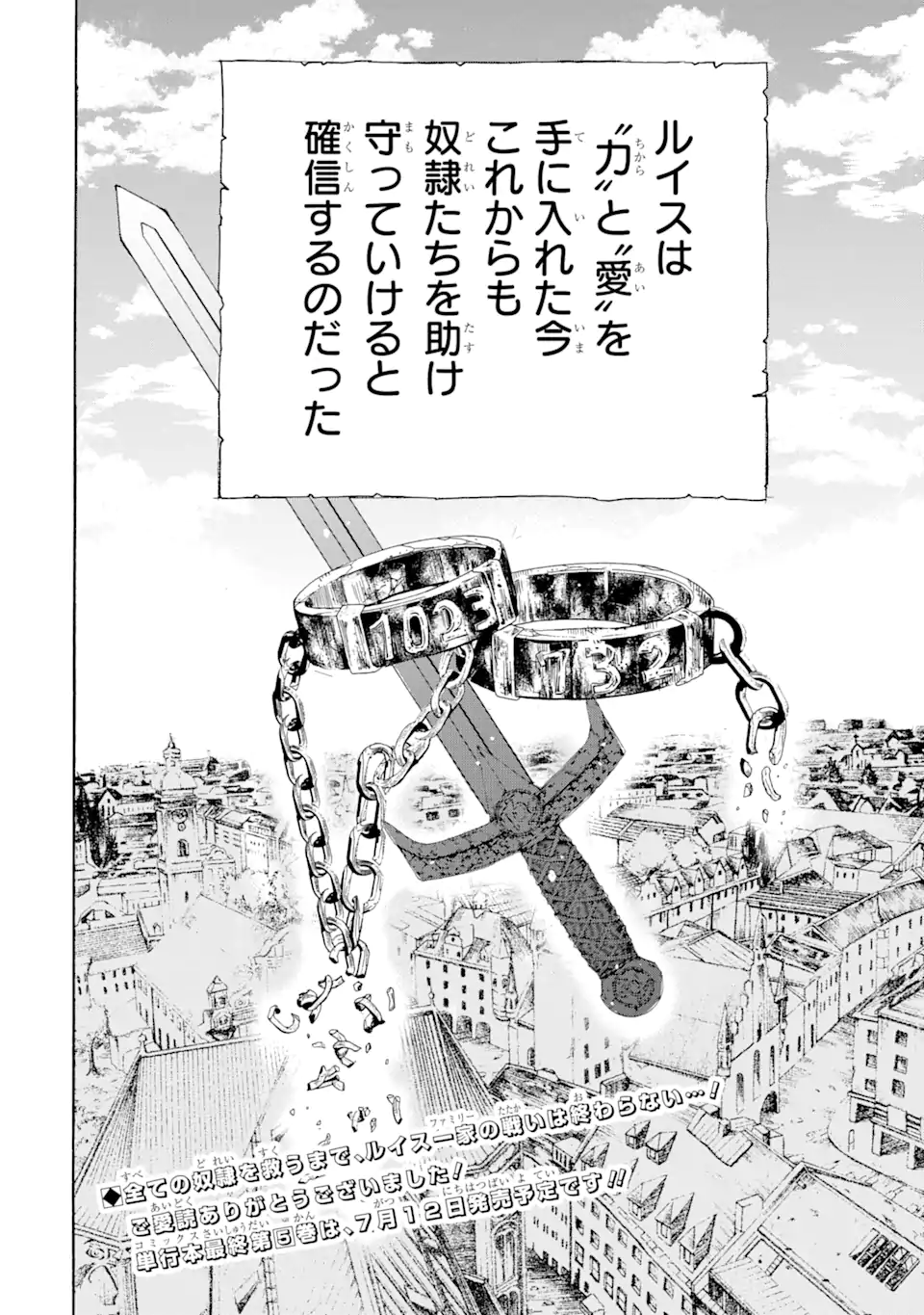 転生した元奴隷、最強の貴族になって年上の娘と世界最強を目指します 第24.2話 - Trang 19