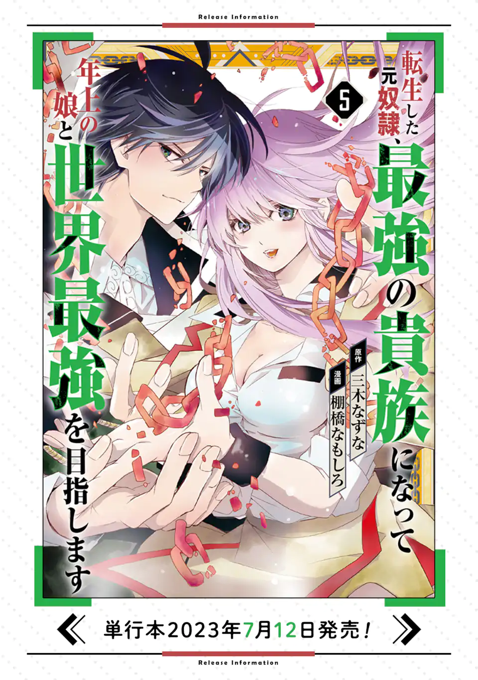 転生した元奴隷、最強の貴族になって年上の娘と世界最強を目指します 第24.2話 - Trang 20