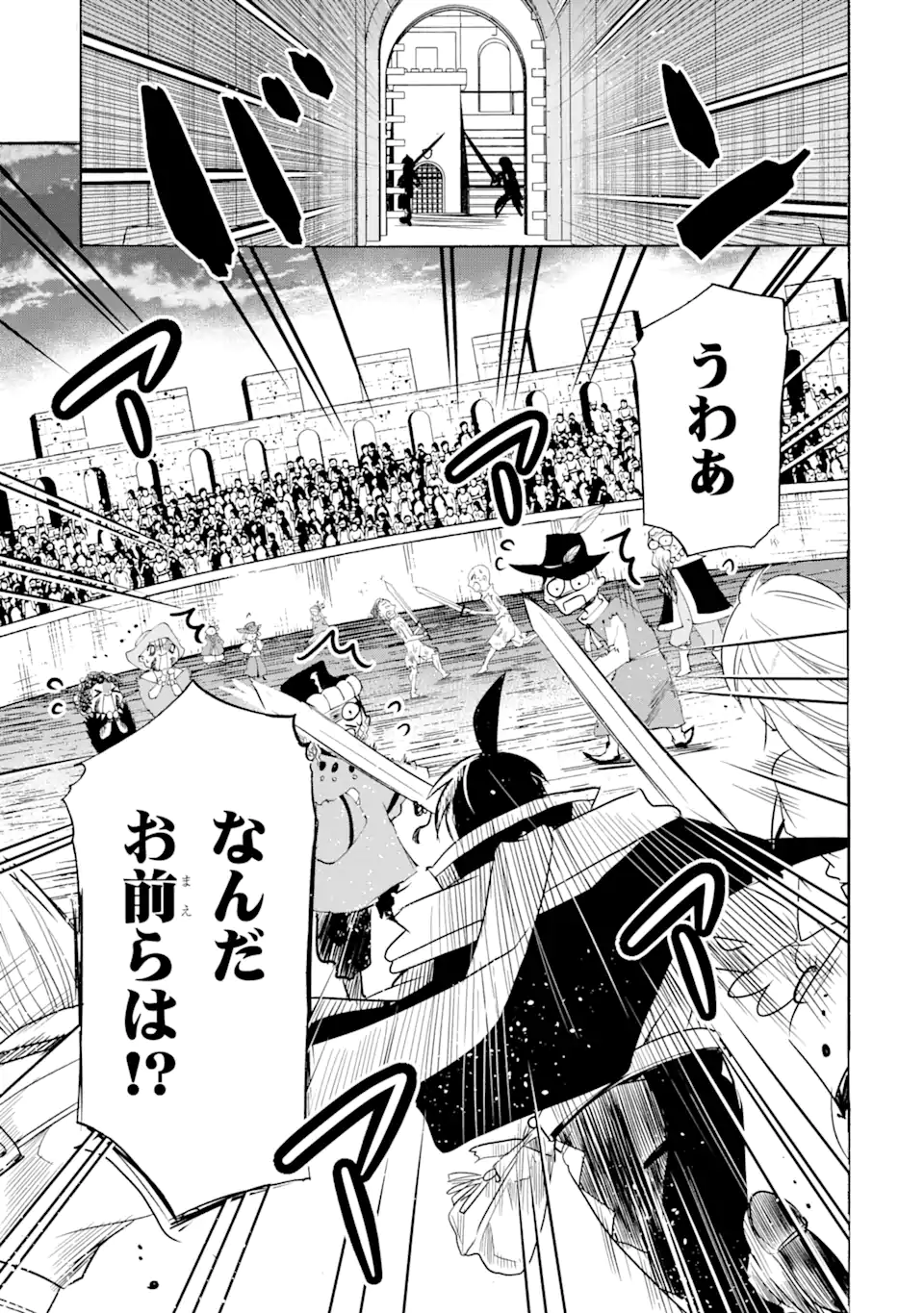 転生した元奴隷、最強の貴族になって年上の娘と世界最強を目指します 第24.2話 - Trang 4