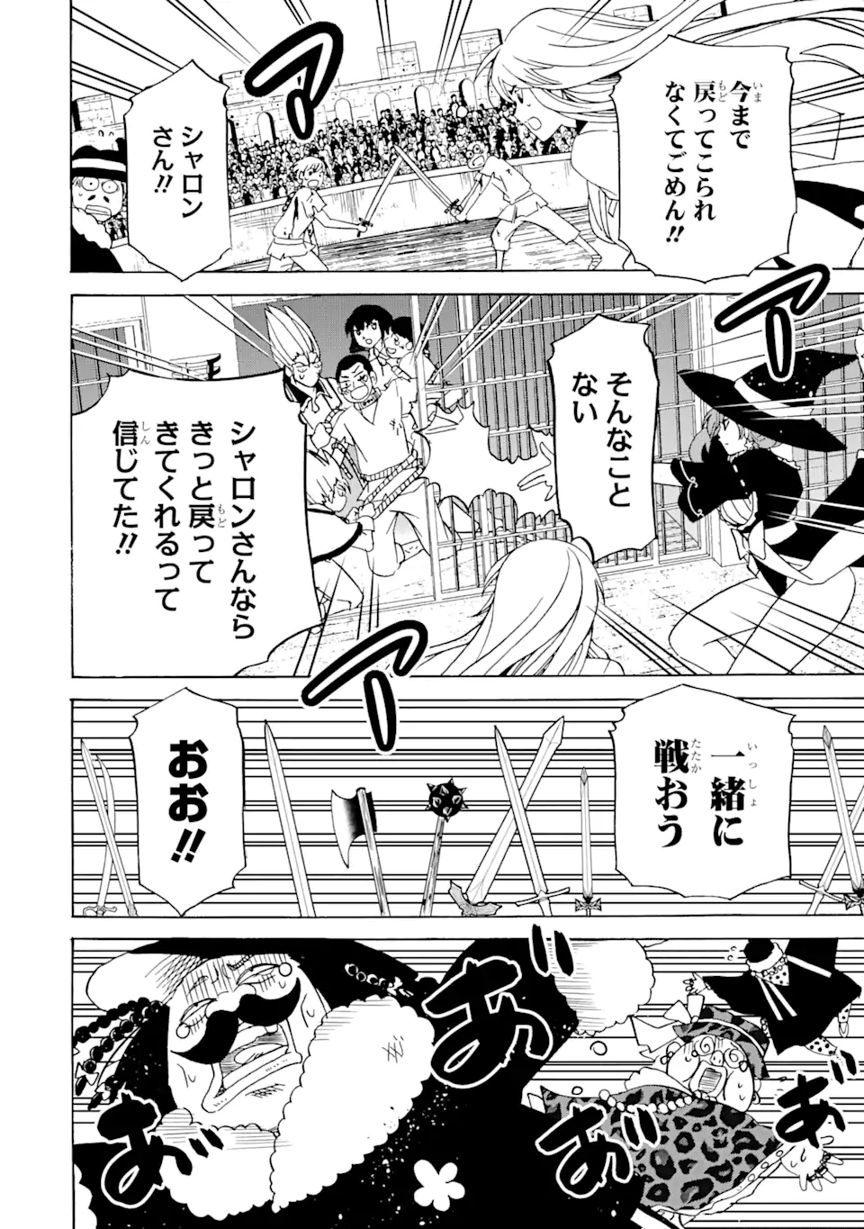 転生した元奴隷、最強の貴族になって年上の娘と世界最強を目指します 第24.2話 - Trang 5