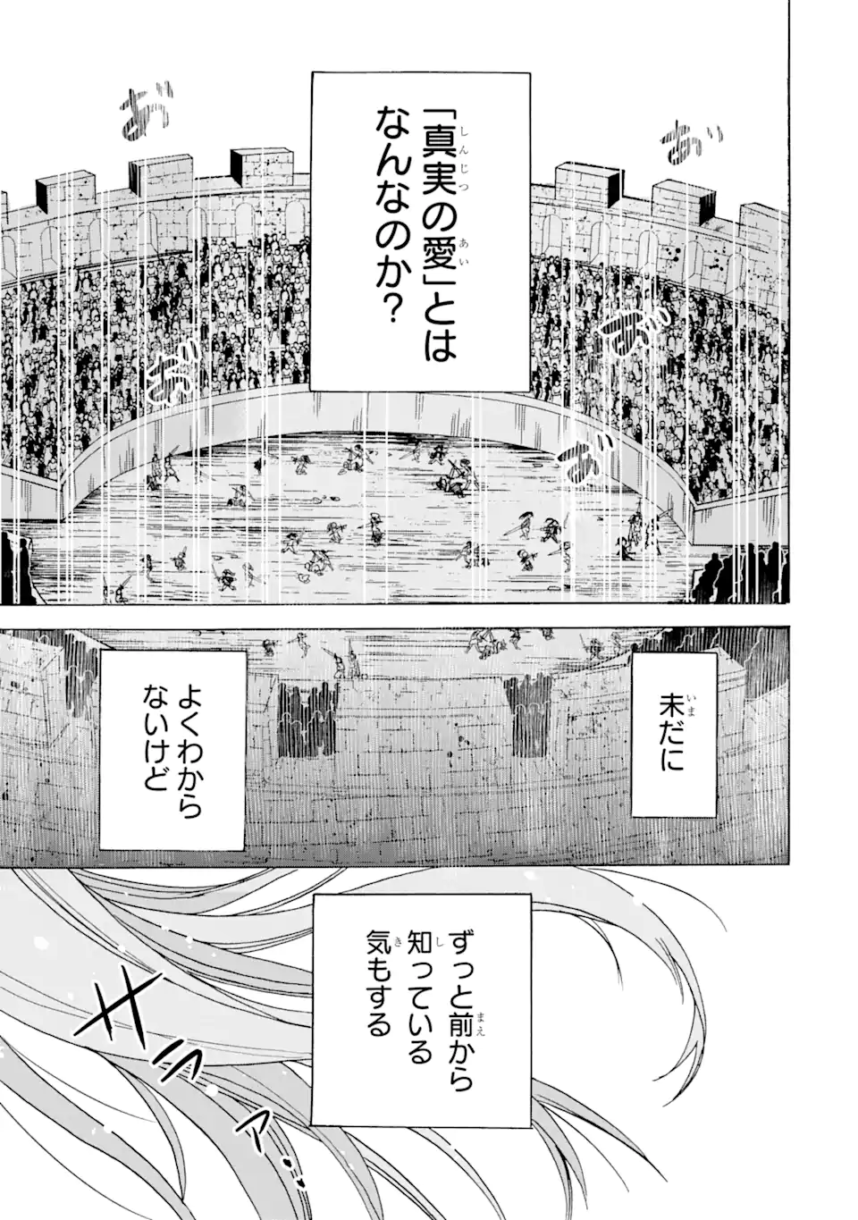転生した元奴隷、最強の貴族になって年上の娘と世界最強を目指します 第24.2話 - Trang 6