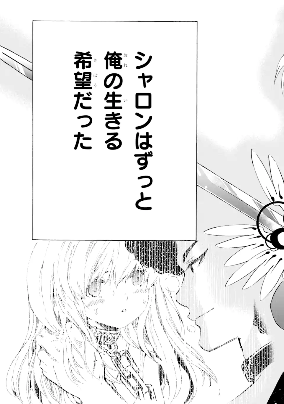 転生した元奴隷、最強の貴族になって年上の娘と世界最強を目指します 第24.2話 - Trang 8