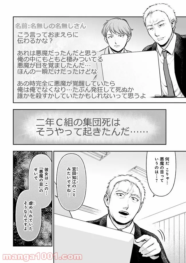 私のクラスの生徒が一晩で24人死にました 第5.1話 - Trang 2