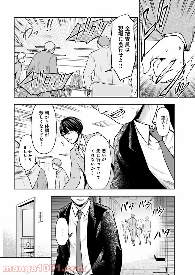 私のクラスの生徒が一晩で24人死にました 第5.1話 - Trang 11