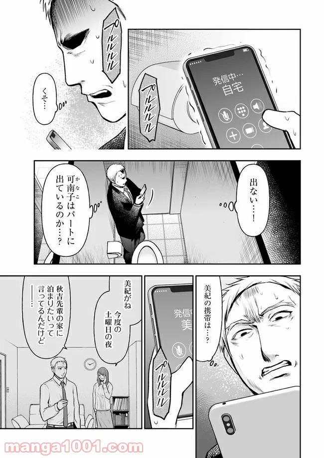 私のクラスの生徒が一晩で24人死にました 第5.1話 - Trang 12