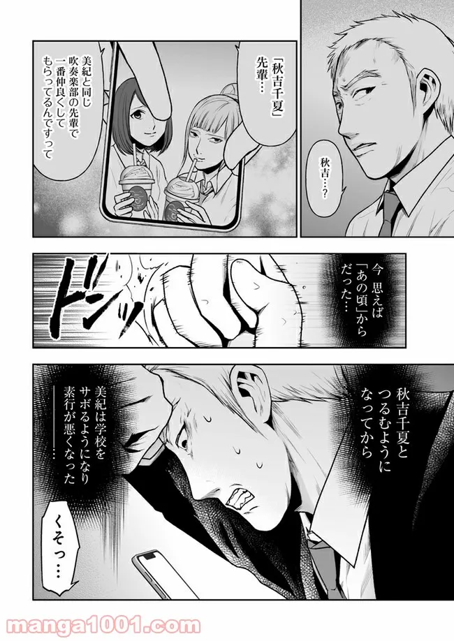 私のクラスの生徒が一晩で24人死にました 第5.1話 - Trang 13
