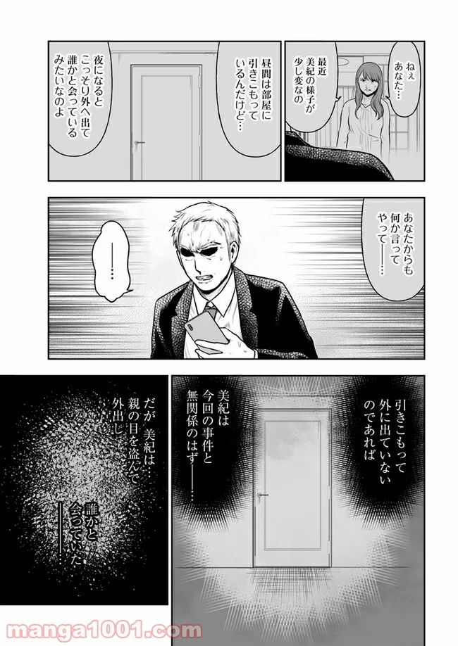 私のクラスの生徒が一晩で24人死にました 第5.1話 - Trang 14
