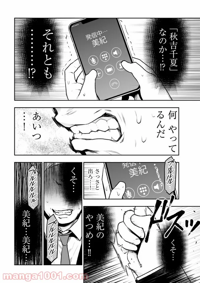 私のクラスの生徒が一晩で24人死にました 第5.1話 - Trang 15