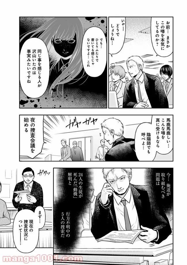 私のクラスの生徒が一晩で24人死にました 第5.1話 - Trang 3