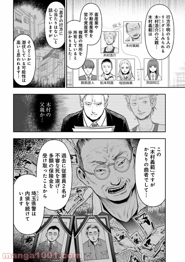 私のクラスの生徒が一晩で24人死にました 第5.1話 - Trang 4