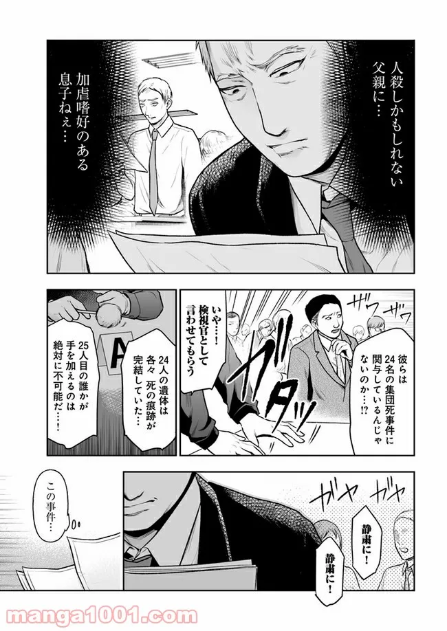 私のクラスの生徒が一晩で24人死にました 第5.1話 - Trang 5