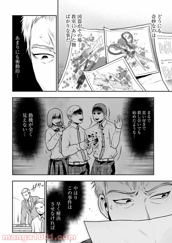 私のクラスの生徒が一晩で24人死にました 第5.1話 - Trang 6