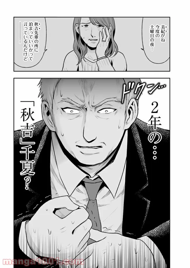 私のクラスの生徒が一晩で24人死にました 第5.1話 - Trang 8