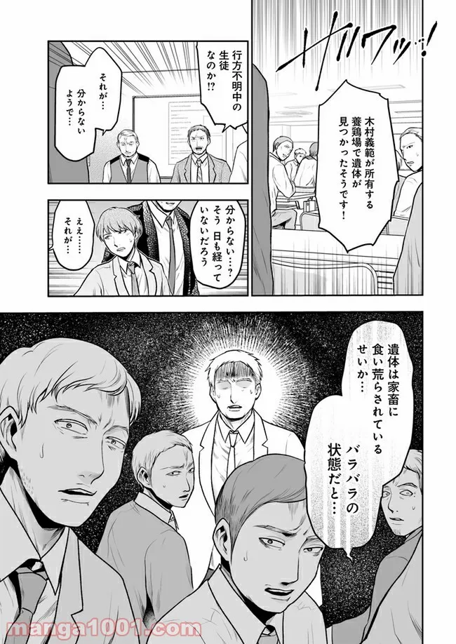 私のクラスの生徒が一晩で24人死にました 第5.1話 - Trang 10