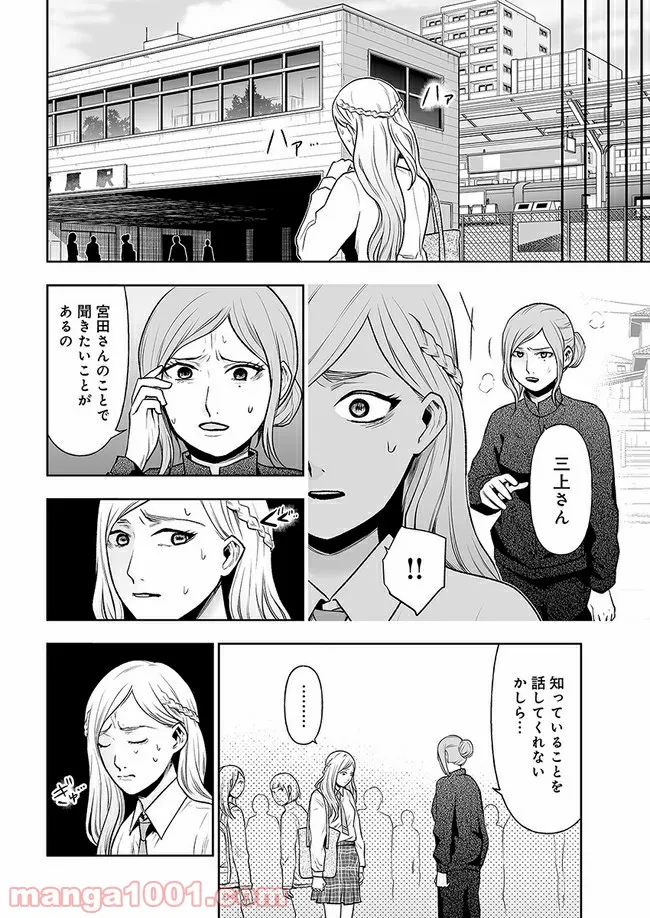 私のクラスの生徒が一晩で24人死にました 第6.1話 - Trang 12
