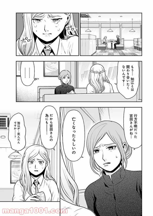 私のクラスの生徒が一晩で24人死にました 第6.1話 - Trang 13