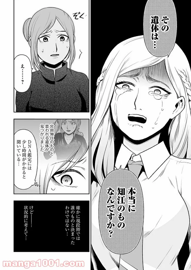 私のクラスの生徒が一晩で24人死にました 第6.1話 - Trang 14