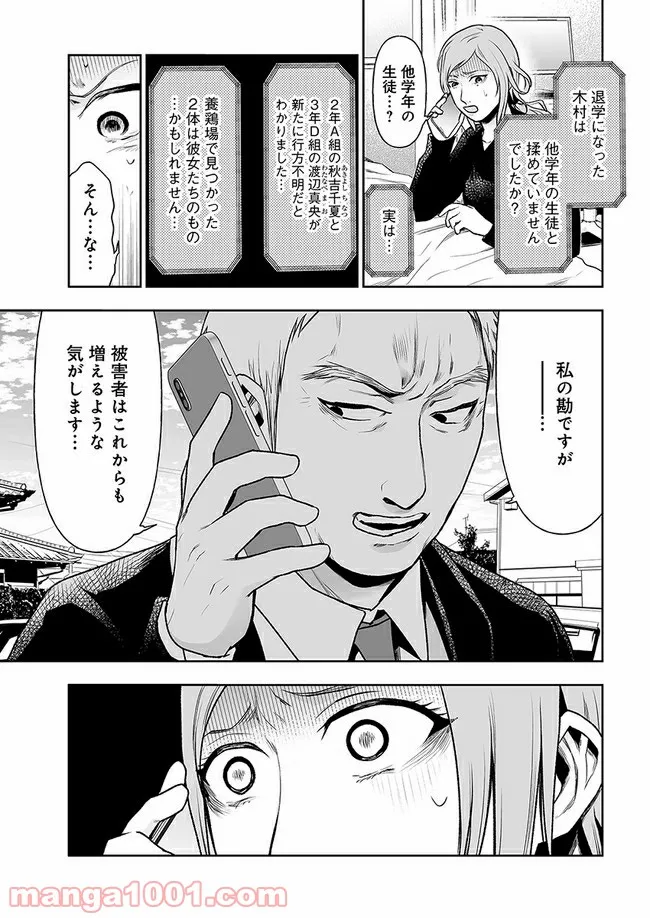 私のクラスの生徒が一晩で24人死にました 第6.1話 - Trang 3