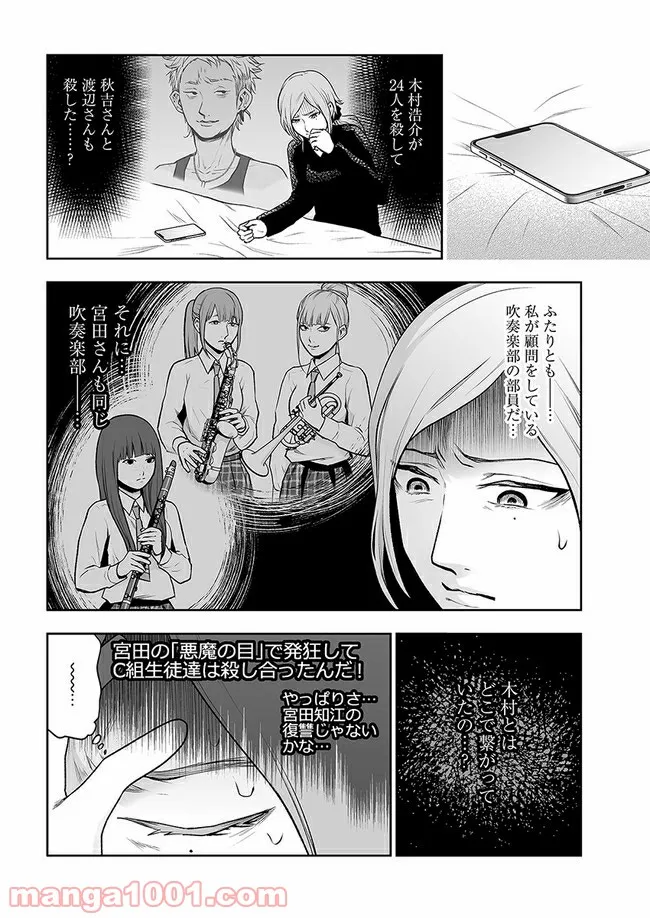 私のクラスの生徒が一晩で24人死にました 第6.1話 - Trang 4