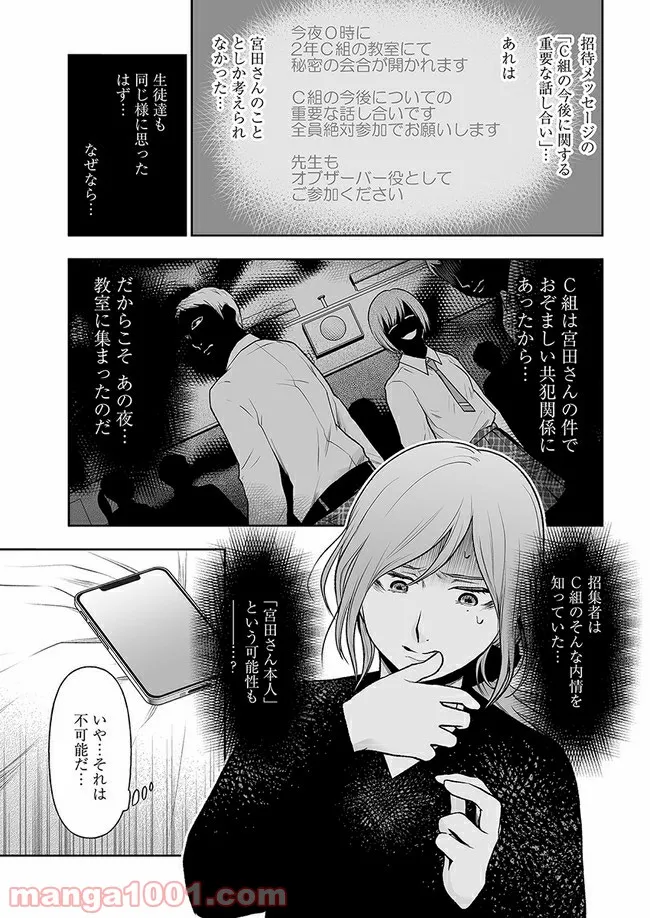 私のクラスの生徒が一晩で24人死にました 第6.1話 - Trang 5
