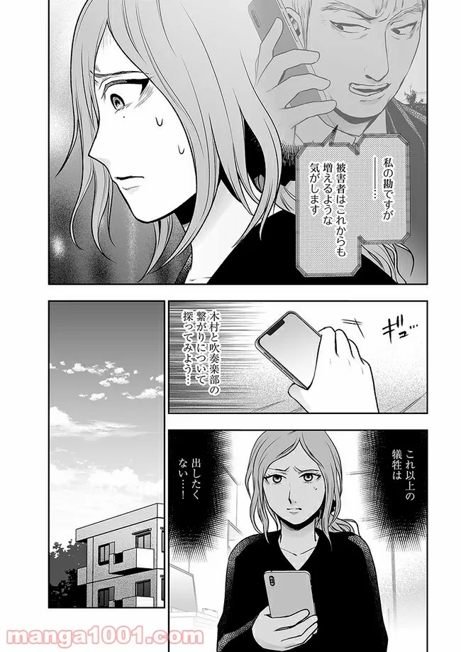 私のクラスの生徒が一晩で24人死にました 第6.1話 - Trang 7