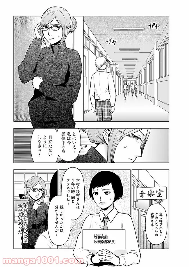 私のクラスの生徒が一晩で24人死にました 第6.1話 - Trang 8