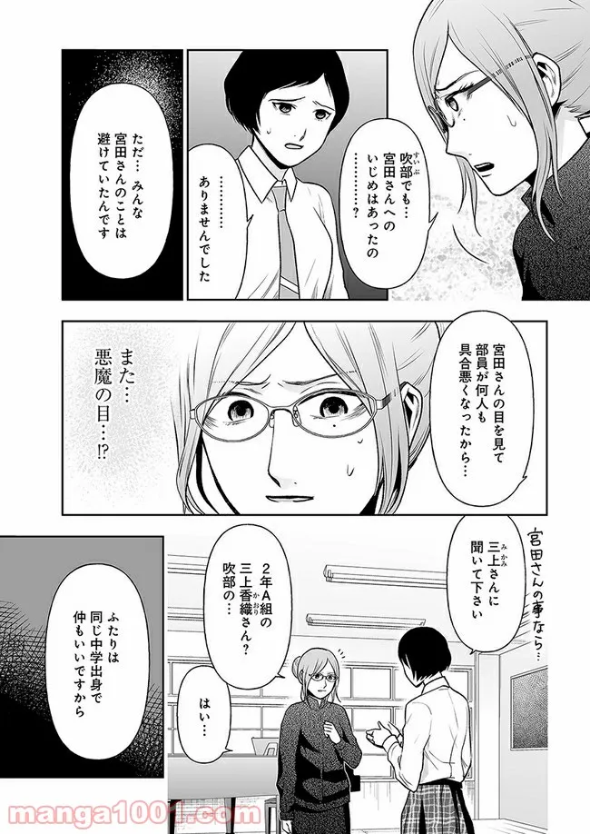 私のクラスの生徒が一晩で24人死にました 第6.1話 - Trang 9