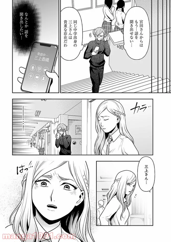 私のクラスの生徒が一晩で24人死にました 第6.1話 - Trang 10