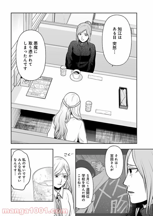 私のクラスの生徒が一晩で24人死にました 第6.2話 - Trang 1