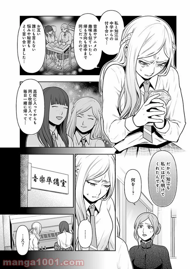 私のクラスの生徒が一晩で24人死にました 第6.2話 - Trang 2