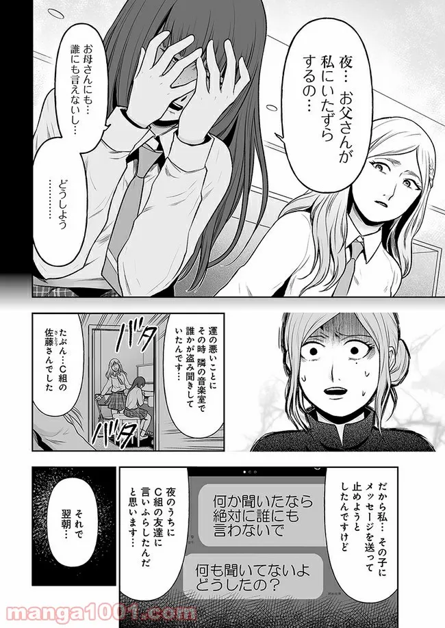 私のクラスの生徒が一晩で24人死にました 第6.2話 - Trang 3