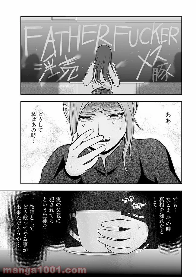 私のクラスの生徒が一晩で24人死にました 第6.2話 - Trang 4
