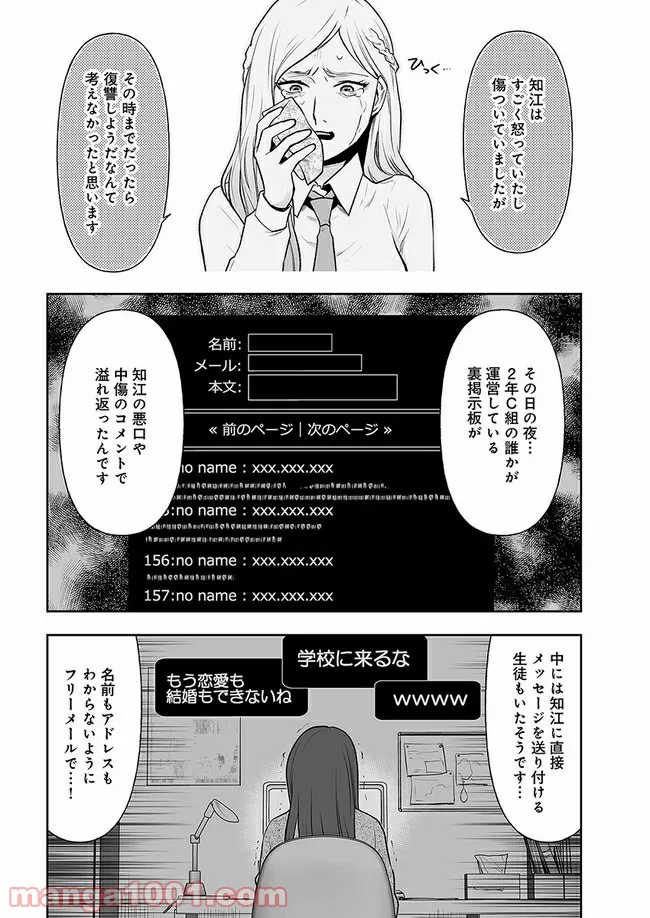 私のクラスの生徒が一晩で24人死にました 第6.2話 - Trang 5