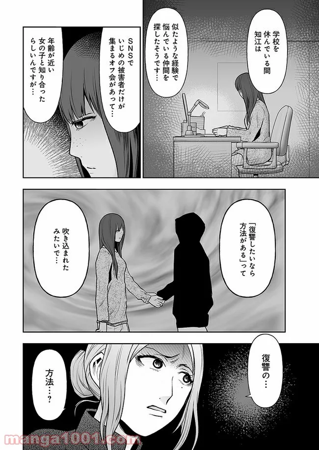 私のクラスの生徒が一晩で24人死にました 第6.2話 - Trang 7