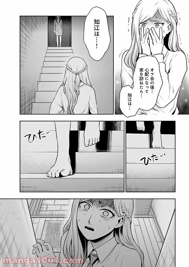 私のクラスの生徒が一晩で24人死にました 第6.2話 - Trang 8