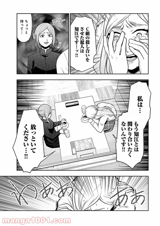 私のクラスの生徒が一晩で24人死にました 第6.2話 - Trang 10