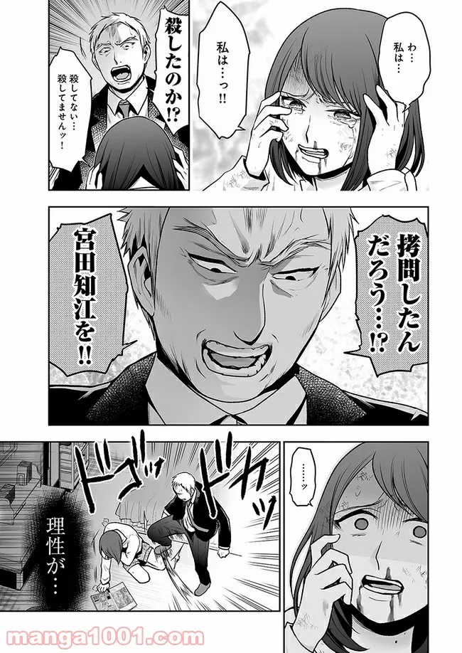 私のクラスの生徒が一晩で24人死にました 第7.1話 - Trang 11