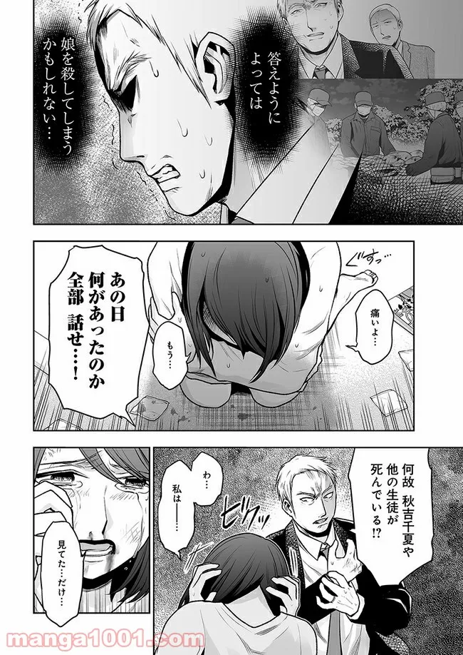 私のクラスの生徒が一晩で24人死にました 第7.1話 - Trang 12