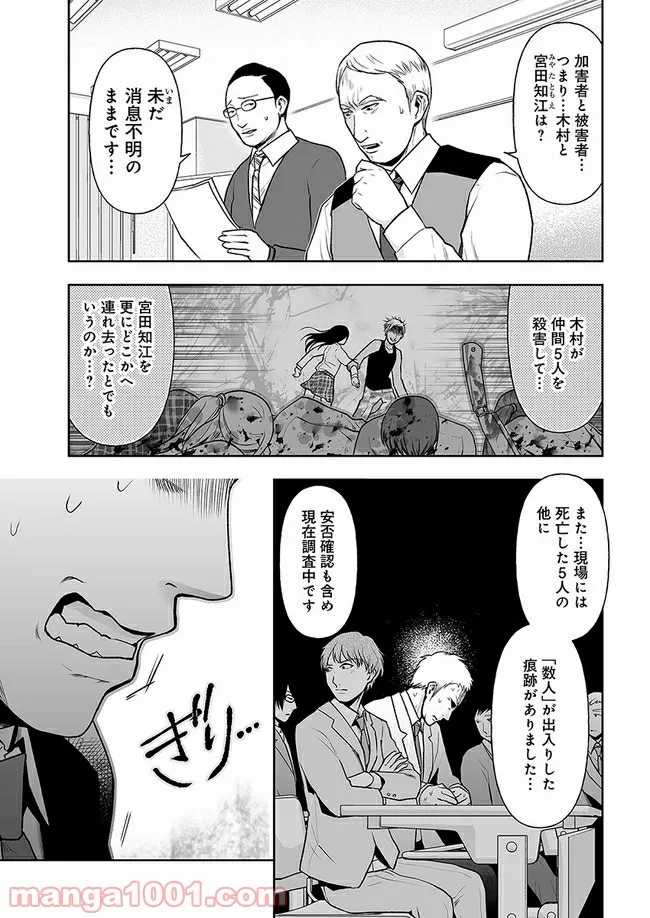 私のクラスの生徒が一晩で24人死にました 第7.1話 - Trang 3
